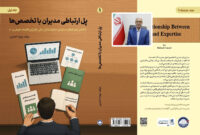 انتشار جلد اول از سومین کتاب مهندس انصاری با محوریت مدیریت مؤثر