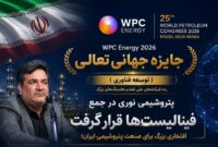 افتخاری بزرگ برای صنعت پتروشیمی ایران؛ پتروشیمی نوری در جمع فینالیست‌های جایزه جهانی تعالی WPC Energy 2026 قرار گرفت