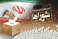 رئیس هیات مرکزی نظارت بر انتخابات شوراها پاسخ داد آیا انتخابات شوراها ۲۴ مهر برگزار می‌شود؟
