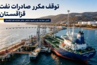 توقف بارگیری نفت کنسرسیوم خزر با حملات پهپادی