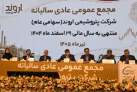 مدیرعامل پتروشیمی اروند با هشدار نسبت به پیامدهای کاهش سهمیه برق صنایع بندر ماهشهر اعلام کرد، در صورت اختصاص کمتر از ۶۵ مگاوات برق به این مجتمع، ادامه تولید در زنجیره کلر امکان‌پذیر نخواهد بود.
