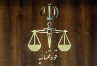 انتصابات و تغییرات مدیریتی در قوه قضائیه اعلام شد