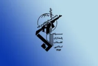 اطلاعیه سپاه درباره حمله آمریکا به لارک