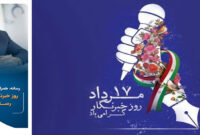 پیام مدیر عامل شرکت بوعلى سینا به مناسبت روز خبرنگار