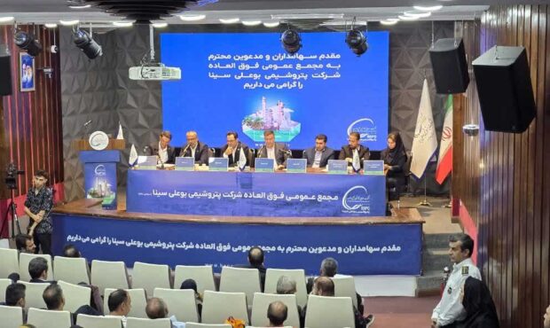 توسعه مالی در پساجنگ استراتژی بوعلی افزایش سرمایه ۴۰ درصدی پتروشیمی بوعلى سینا تصویب شد توسعه مالی در پساجنگ استراتژی بوعلی افزایش سرمایه ۴۰ درصدی پتروشیمی بوعلى سینا تصویب شد