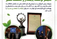 پتروشیمی امیرکبیر؛ گام تازه در مسیر توسعه پایدار و صنعت سبز