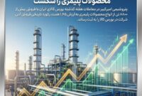 پتروشیمی امیرکبیر رکورد تاریخی فروش محصولات پلیمری را شکست