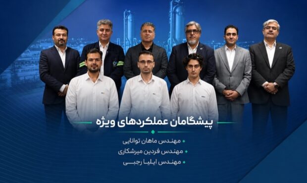 آغاز اجرای طرح “پیشگامان عملکردهای ویژه” در پتروشیمی پارس آغاز اجرای طرح “پیشگامان عملکردهای ویژه” در پتروشیمی پارس