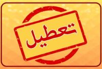 فعالیت شرکت های مستقر در منطقه ویژه پارس در روز چهارشنبه به دلیل گرمای شدید هوا تعطیل شد