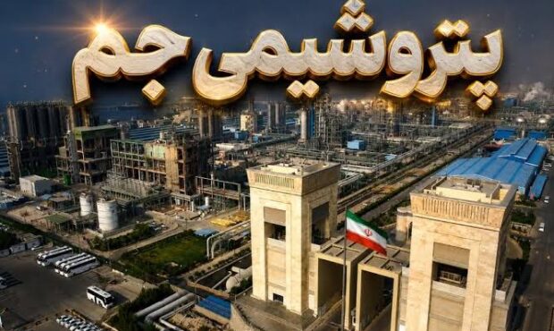 جهش حاشیه سود در پتروشیمی جم؛ موفقیت در مدیریت هزینه‌ها و رشد ۱۰ درصدی سود خالص در شرایط چالش‌برانگیز