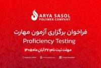 آریاساسول هشتمین دوره آزمون مهارت را برگزار می‌کند