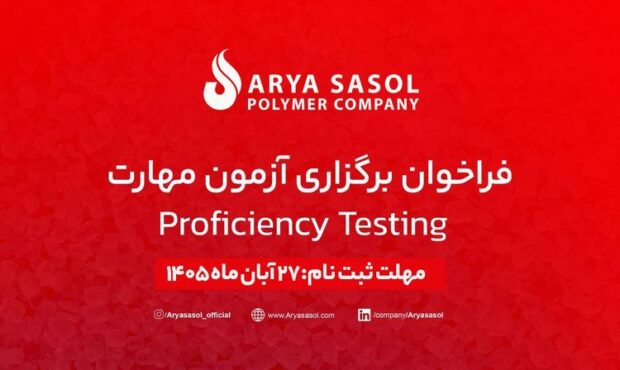 آریاساسول هشتمین دوره آزمون مهارت را برگزار می‌کند