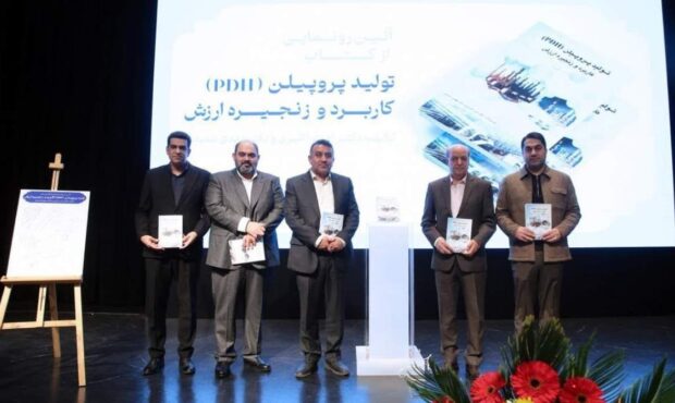 گامی علمی برای توسعه زنجیره ارزش پتروشیمی؛ رونمایی از کتاب تخصصی تولید پروپیلن با تألیف مدیرعامل پتروشیمی جم