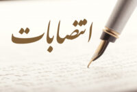 تغییرات مدیریتی در سازمان منطقه ویژه پارس؛ انتصاب سه مدیر در حوزه‌های برنامه‌ریزی، اشتغال و سرمایه‌گذاری