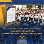 دکتر جمشیدی در آیین تجلیل از تلاشگران نمونه پتروشیمی نوری: رکورد شکنی های چشمگیر شرکت، شاهکارِ نیروی انسانی متخصص در میدان عمل بوده است
