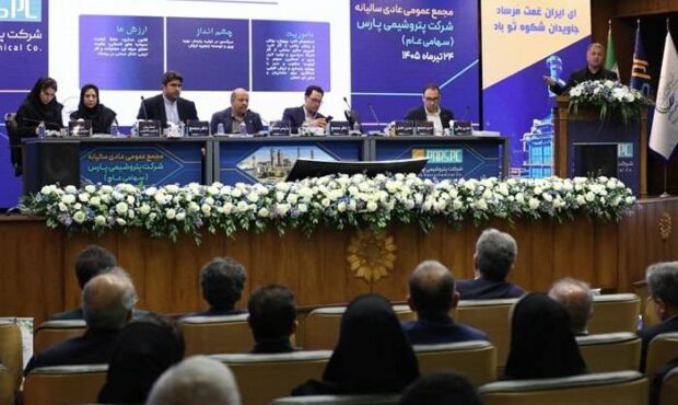 پتروشیمی پارس در مجمع عمومی سربلند شد / تقسیم سود ۴۴۰ ریالی با وجود چالش‌های عملیاتی