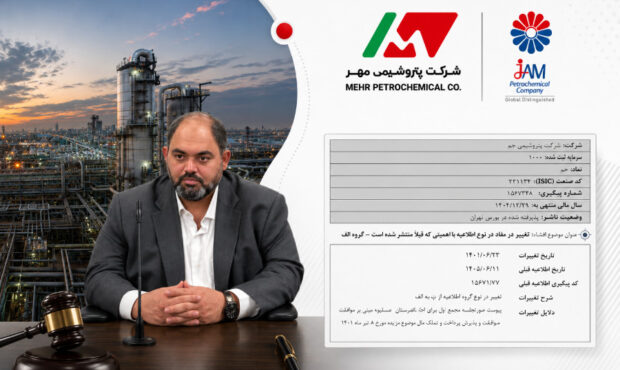 تغییر فازِ استراتژیک در پتروشیمی جم؛ مالکیت «پتروشیمی مهر» نهایی شد